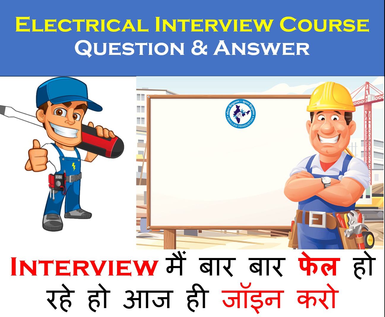 Electrical Interview Course